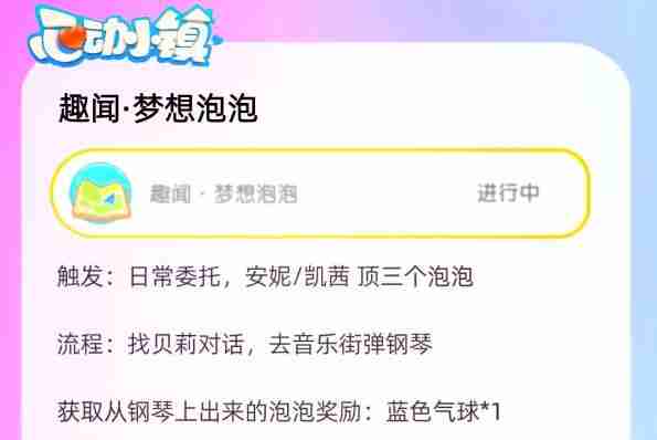 心动小镇隐藏任务有哪些 心动小镇隐藏任务大全-第3张图片-海印网