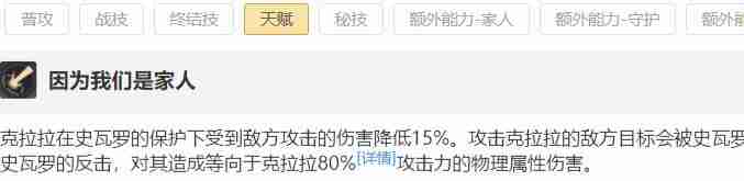 崩坏星穹铁道克拉拉天赋搭配建议