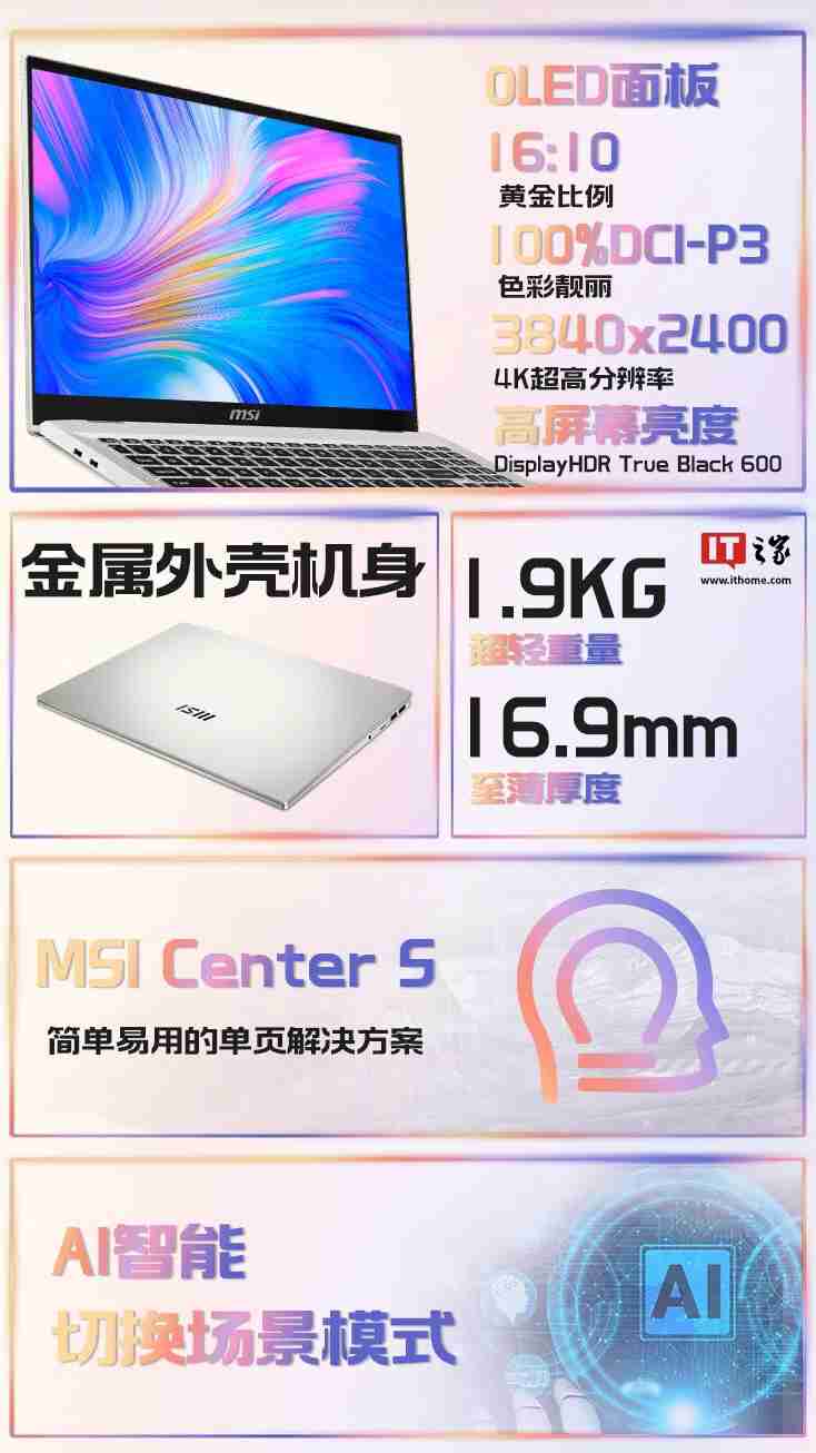 2024 款微星尊爵 16 AI+ 锐龙版笔记本开售：AI 9 HX370 + 32G + 1T 售 12999 元-第2张图片-海印网