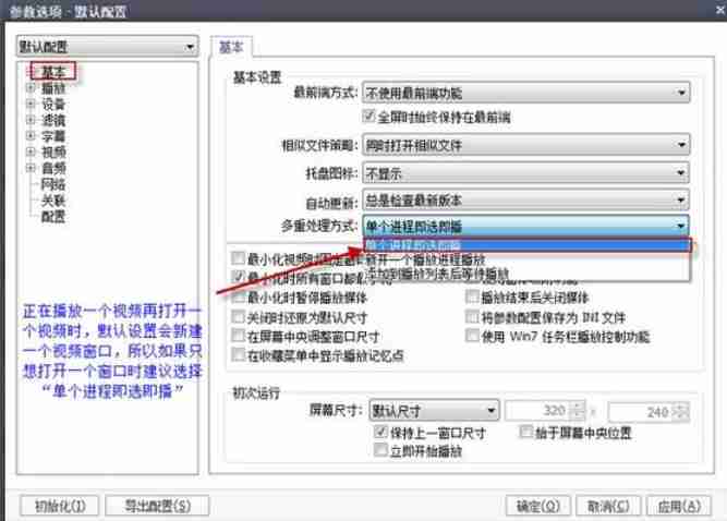 potplayer怎么设置多重处理方式？-第3张图片-海印网