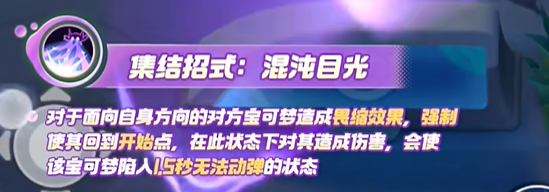 宝可梦大集结勾魂眼技能有哪些 宝可梦大集结勾魂眼技能介绍-第16张图片-海印网