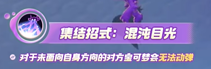 宝可梦大集结勾魂眼技能有哪些 宝可梦大集结勾魂眼技能介绍-第17张图片-海印网