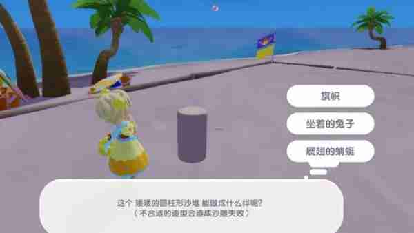 心动小镇沙雕圆柱形怎么制作 心动小镇沙雕圆柱形制作方法-第1张图片-海印网