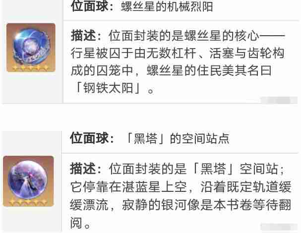 崩坏星穹铁道丹恒遗器和词条搭配建议-第8张图片-海印网