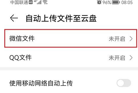 鸿蒙系统怎么让微信文件上传至云盘?鸿蒙系统文件上传云盘步骤分享-第4张图片-海印网