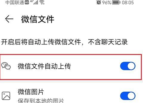 鸿蒙系统怎么让微信文件上传至云盘?鸿蒙系统文件上传云盘步骤分享-第5张图片-海印网