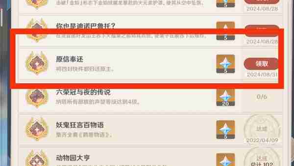 原神原信奉还隐藏成就怎么解锁 原神原信奉还隐藏成就解锁方法-第9张图片-海印网
