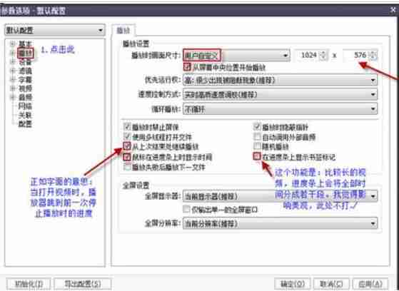 potplayer怎么设置播放时画面的尺寸？-第3张图片-海印网