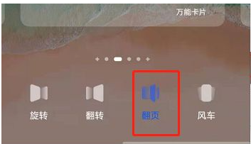 鸿蒙系统怎么设置翻页?鸿蒙系统桌面效果切换方法介绍-第3张图片-海印网