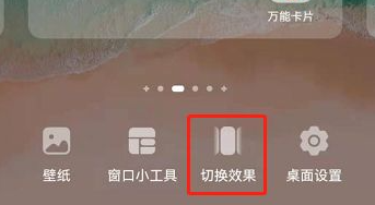 鸿蒙系统怎么设置翻页?鸿蒙系统桌面效果切换方法介绍-第2张图片-海印网