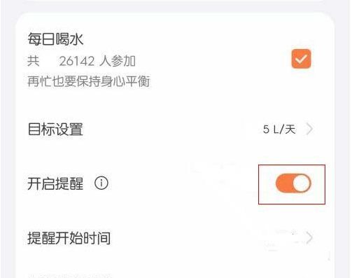 华为鸿蒙系统怎么开启每日喝水提醒?鸿蒙系统设置喝水提醒步骤一览-第4张图片-海印网