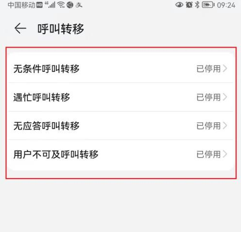 华为鸿蒙系统怎么设置无条件呼叫转移的号码?鸿蒙系统设置呼叫转移方法详解-第4张图片-海印网