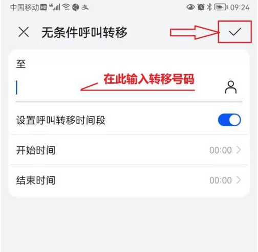 华为鸿蒙系统怎么设置无条件呼叫转移的号码?鸿蒙系统设置呼叫转移方法详解-第5张图片-海印网