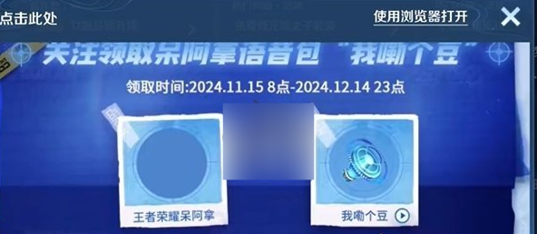 王者荣耀我嘞个豆语音包如何解锁 我嘞个豆语音包解锁方法-第5张图片-海印网