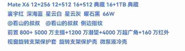 华为Mate X6影像曝光：新增160万红外相机-第1张图片-海印网