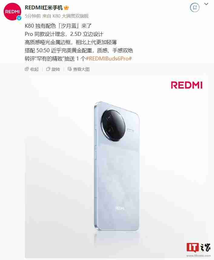 小米REDMI K80标准版手机独有配色“汐月蓝”亮相：2.5D立边设计、哑光金属边框-第1张图片-海印网