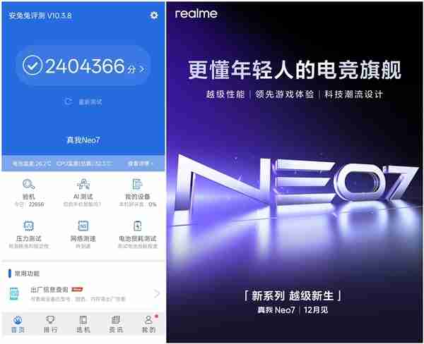 天玑9300+续航王者！真我Neo7内置7000mAh巨无霸电池-第3张图片-海印网