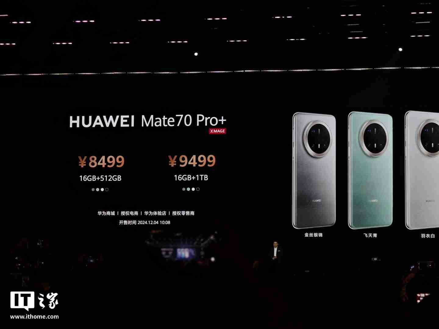 华为 Mate70 / Pro / Pro+ 系列旗舰手机发布：业界首发高亮钛玄武机身、红枫原色影像，5499 元起-第4张图片-海印网