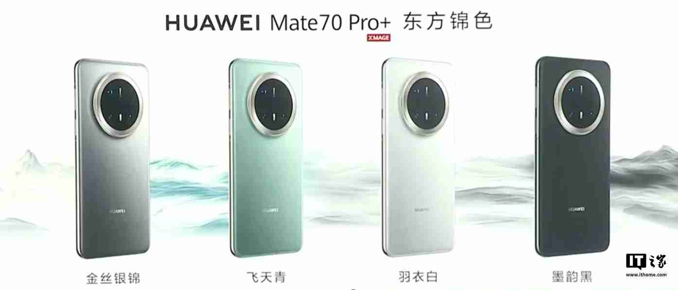 华为 Mate70 / Pro / Pro+ 系列旗舰手机发布：业界首发高亮钛玄武机身、红枫原色影像，5499 元起-第6张图片-海印网