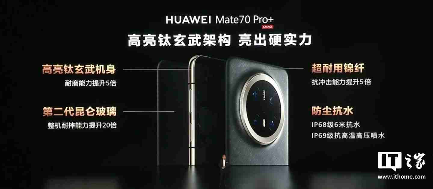 华为 Mate70 / Pro / Pro+ 系列旗舰手机发布：业界首发高亮钛玄武机身、红枫原色影像，5499 元起-第15张图片-海印网