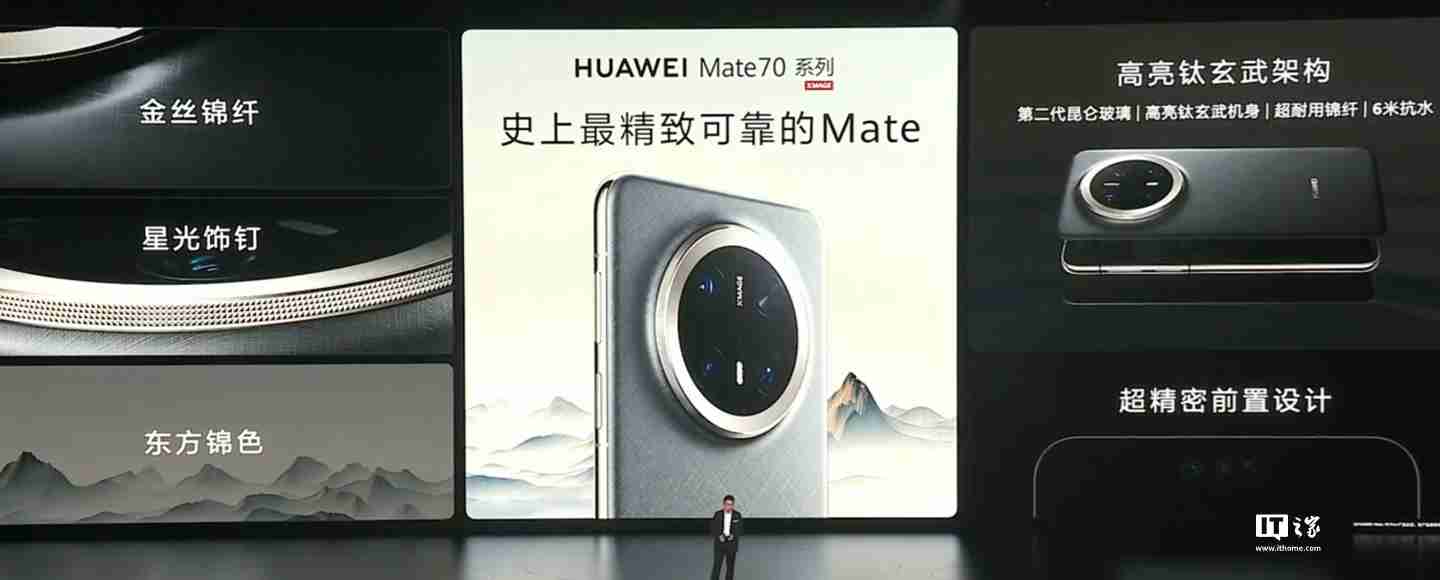 华为 Mate70 / Pro / Pro+ 系列旗舰手机发布：业界首发高亮钛玄武机身、红枫原色影像，5499 元起-第16张图片-海印网