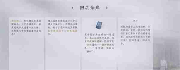 燕云十六声回头是岸任务怎么完成 燕云十六声回头是岸任务攻略流程-第4张图片-海印网