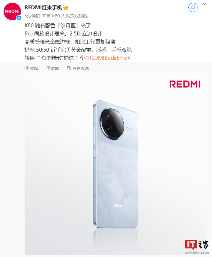 小米 REDMI K80 标准版手机独有配色「汐月蓝」亮相：2.5D 立边设计、哑光金属边框