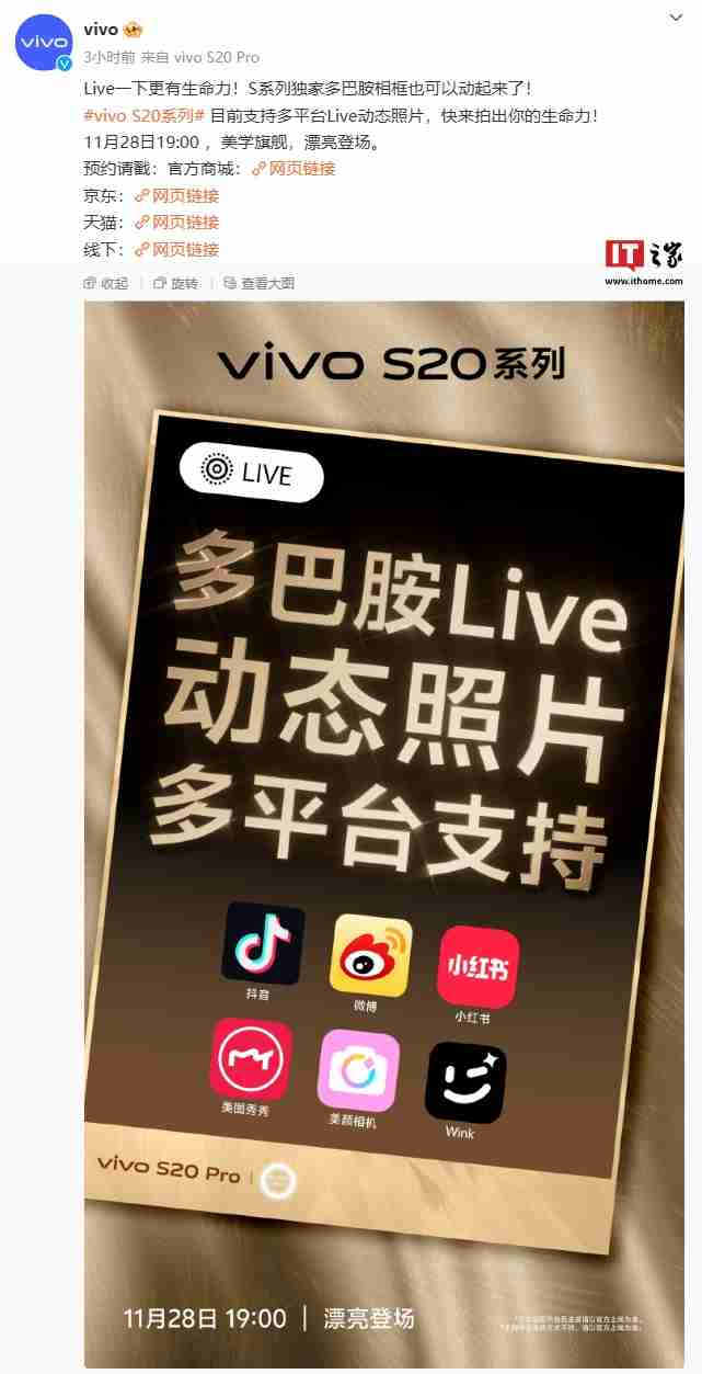 vivo S20 系列手机“多巴胺 Live 动态照片”适配情况公布，支持抖音、微博等 App-第2张图片-海印网