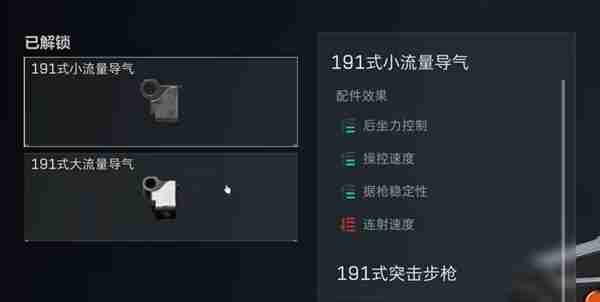 三角洲行动191式突击步枪怎么搭配 191式突击步枪搭配方法-第3张图片-海印网