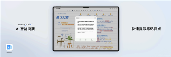 最强大的纯血鸿蒙平板来了！新一代华为MatePad Pro 13.2发布：还以为是电脑-第10张图片-海印网