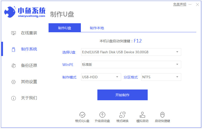 如何给电脑系统重装win10-第6张图片-海印网