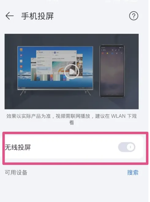 荣耀手机如何开启无线投屏-第4张图片-海印网