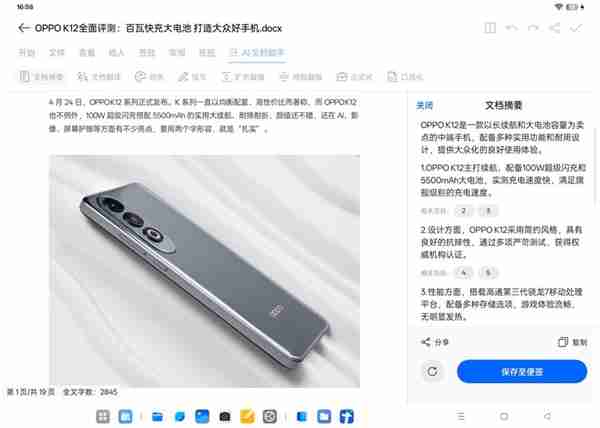 OPPO Pad3上手：生产力工具实至名归-第7张图片-海印网