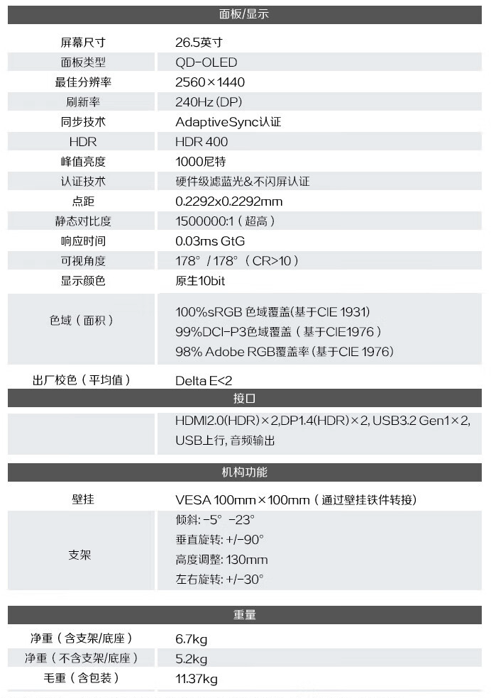 AOC“AG276QKD”26.5 英寸显示器国行开售：2K 480Hz OLED，5999 元-第4张图片-海印网