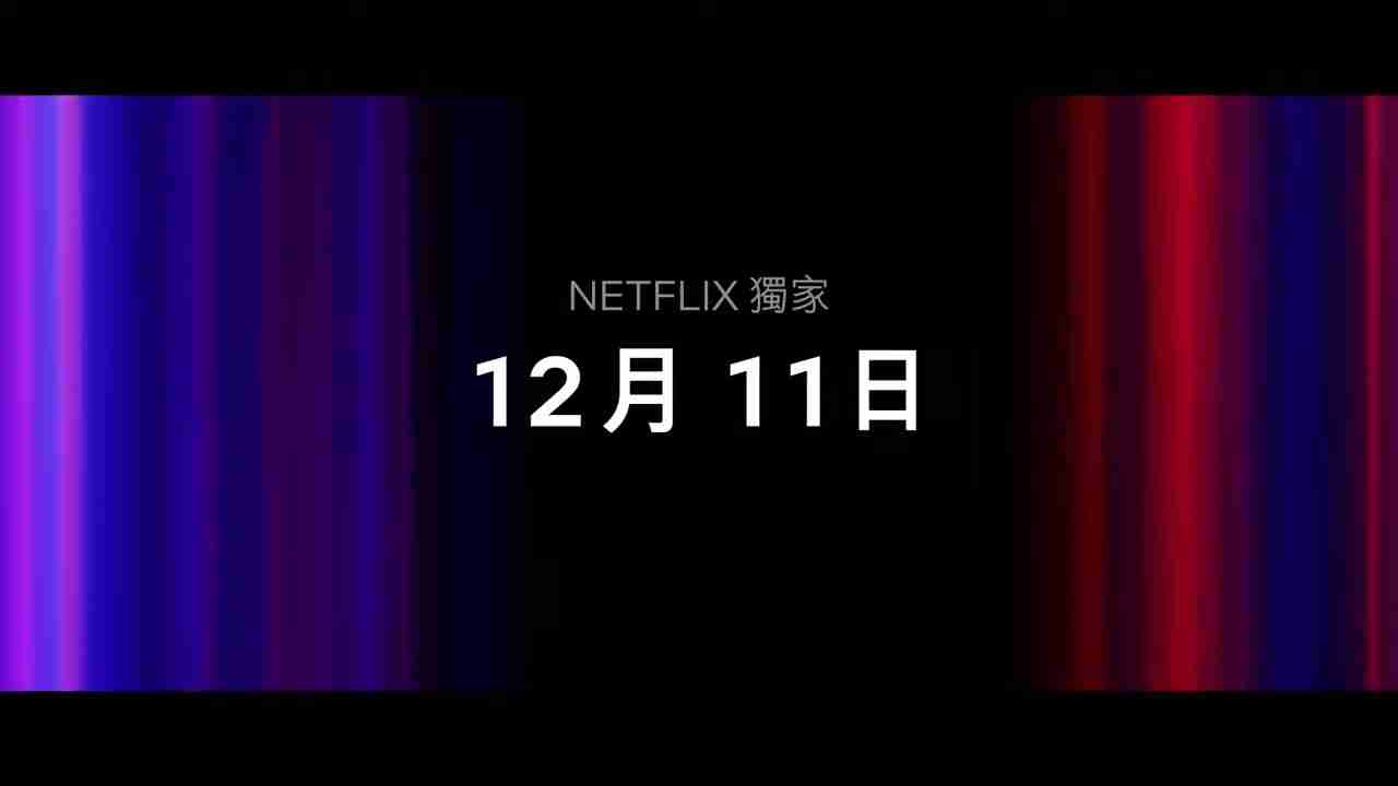 《百年孤寂》第1部正式预告 12月11日上线-第10张图片-海印网