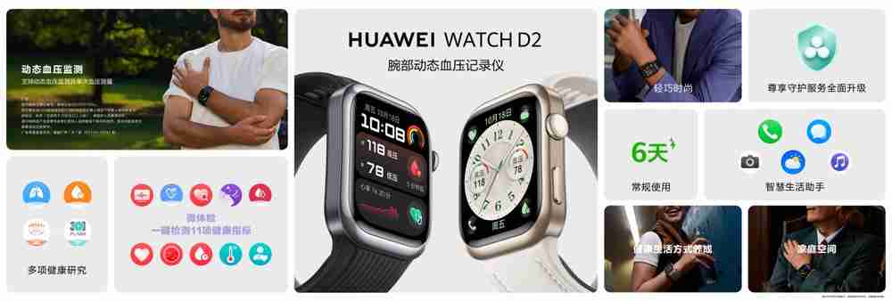 HUAWEI WATCH D2发布：支持24小时动态血压监测-第7张图片-海印网