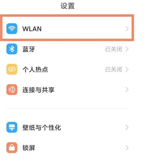 小米手机如何开启wifi网络智能连接功能-第2张图片-海印网