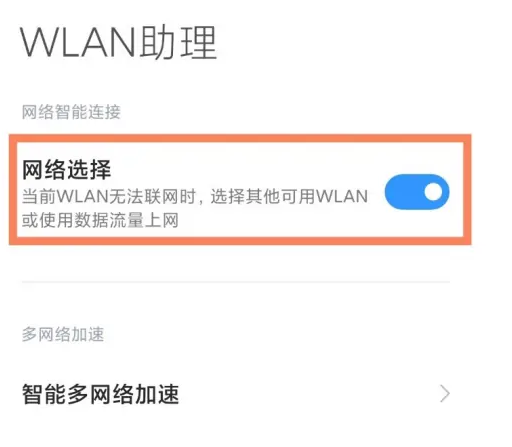 小米手机如何开启wifi网络智能连接功能-第4张图片-海印网