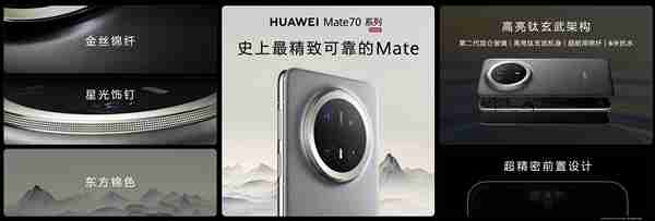 史上最强Mate来袭！华为Mate 70/Pro/Pro+正式发布：5499元起-第8张图片-海印网