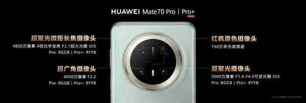 史上最强Mate来袭！华为Mate 70/Pro/Pro+正式发布：5499元起-第13张图片-海印网