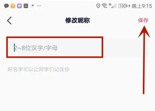 途途课堂怎么设置账号昵称 设置账号昵称操作方法-第6张图片-海印网