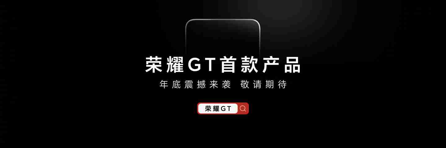 消息称荣耀 GT 新机搭载骁龙 8 Gen3 处理器，配备 1.5K LTPS 纯直屏-第2张图片-海印网