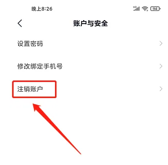 途途课堂怎么注销账户 注销账户操作方法-第5张图片-海印网