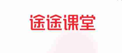 途途课堂怎么设置隐藏课程 设置隐藏课程操作方法-第1张图片-海印网