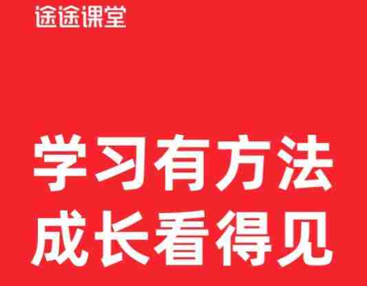 途途课堂怎么背单词 背单词操作方法-第1张图片-海印网