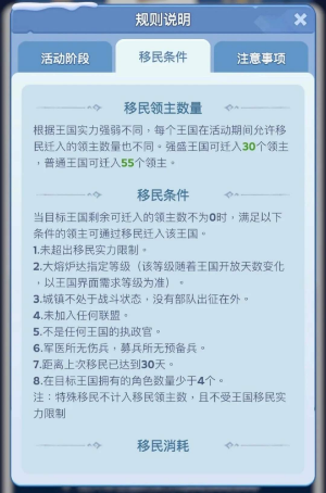 无尽冬日王国移民活动如何玩 王国移民活动玩法介绍-第2张图片-海印网