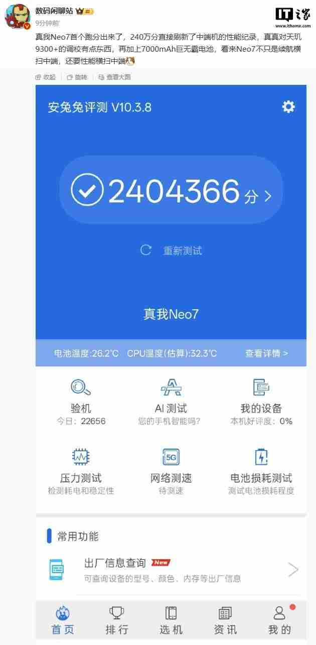 realme 真我 Neo7 手机起售价≤2499 元、性能＞200 万跑分，12 月见-第3张图片-海印网