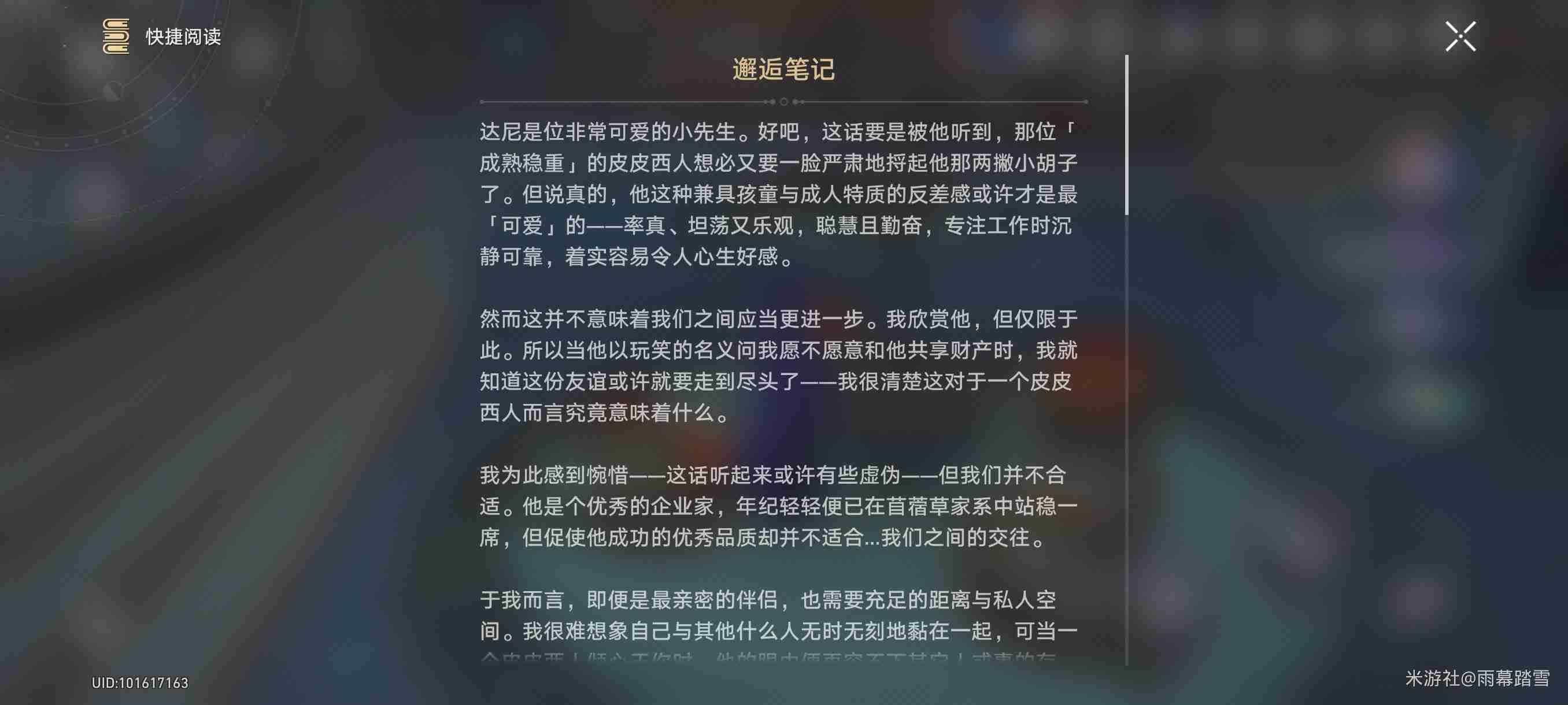 崩坏星穹铁道邂逅笔记位置在哪 崩坏星穹铁道邂逅笔记位置一览-第4张图片-海印网