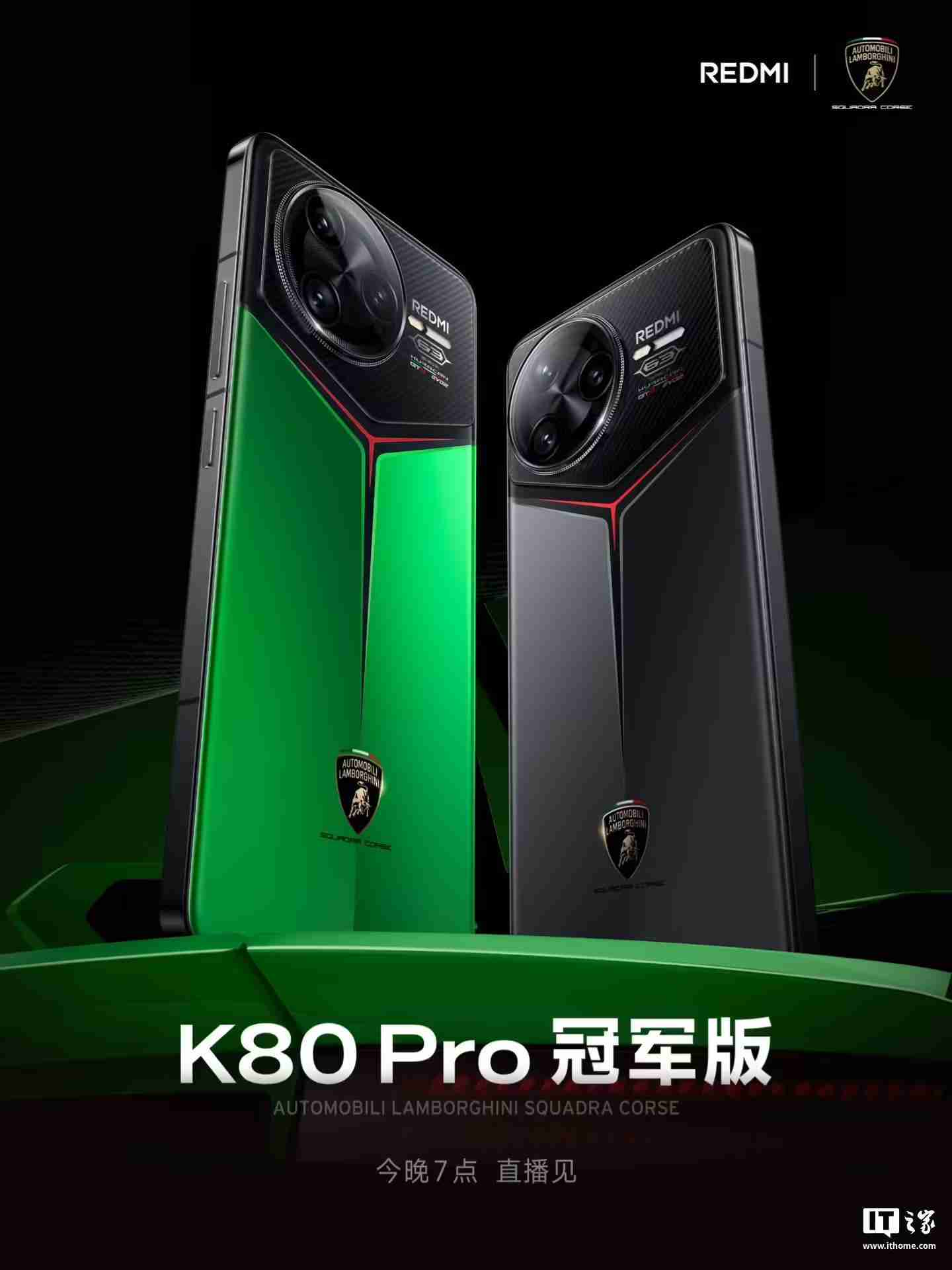 小米REDMI K80 Pro冠军版手机亮相，再度联名兰博基尼汽车-第1张图片-海印网