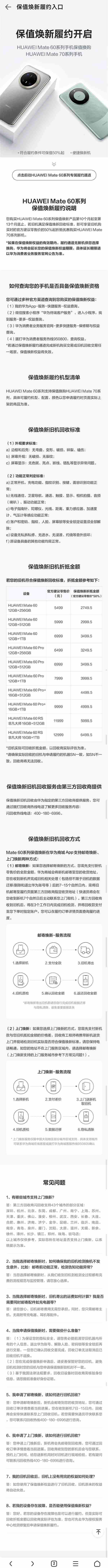 最高可抵6499元！华为Mate 60保值焕新换购Mate 70开启-第1张图片-海印网